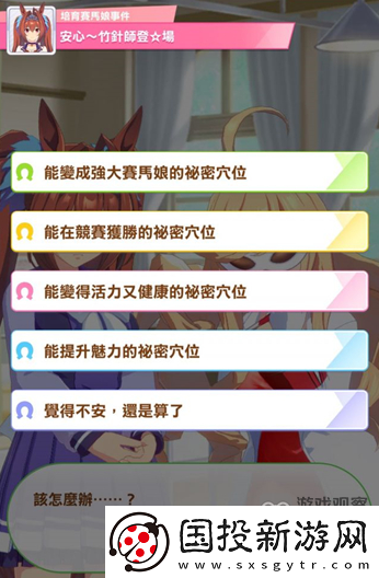 閃耀優(yōu)俊少女安心竹針師登場事件選擇攻略詳解