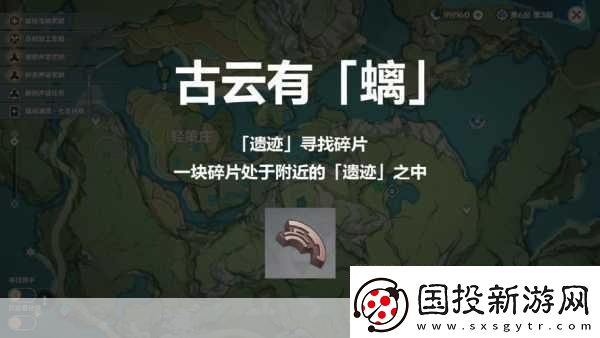 原神古云有螭任務(wù)全解析-輕策莊隱藏任務(wù)揭秘