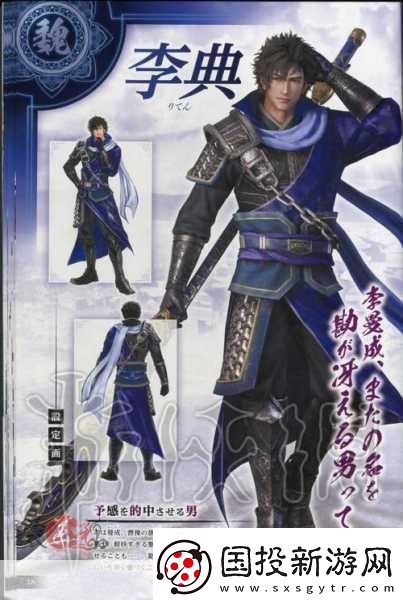 真三國無雙8李典人設(shè)驚艷亮相-清秀儒將再現(xiàn)熒屏