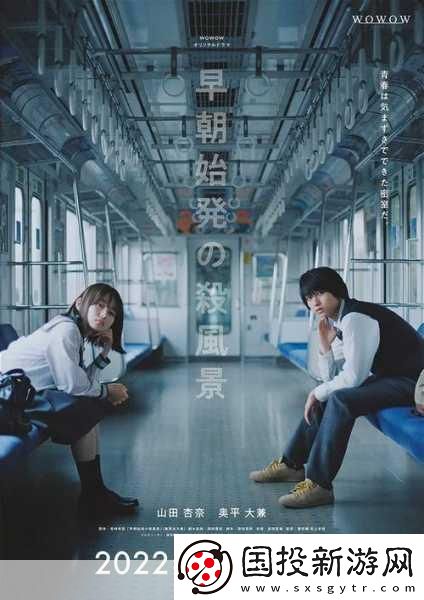 電車列車3日?。捍┰綍r空的戀愛奇遇