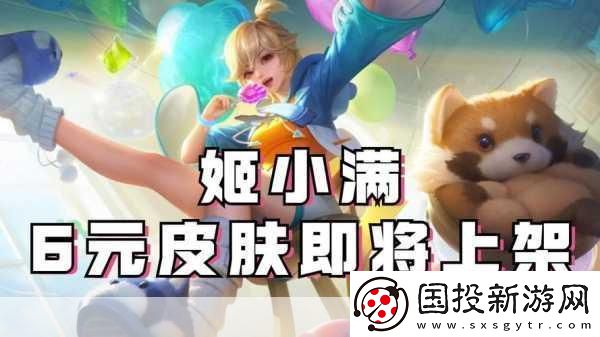 王者榮耀姬小滿獎勵(lì)自己的皮膚