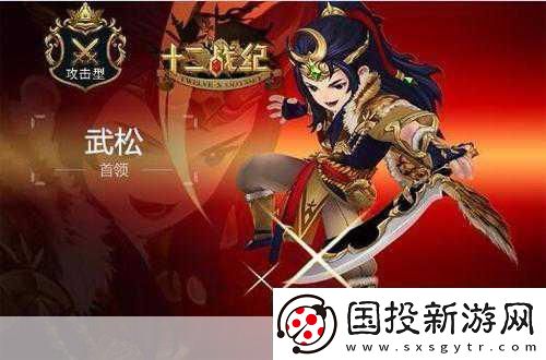 十二戰(zhàn)紀驚喜連連！國服獨占新英雄等你抱回家幸運擲點現(xiàn)已開啟