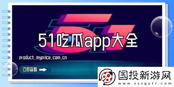51-吃瓜：今日吃瓜必吃