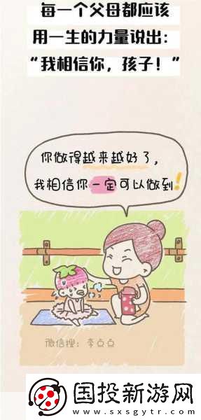 中國式家長(zhǎng)-解鎖育兒新體驗(yàn)-家長(zhǎng)也能樂在其中！