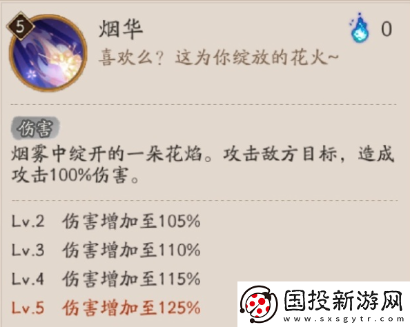 陰陽師遙念煙煙羅技能