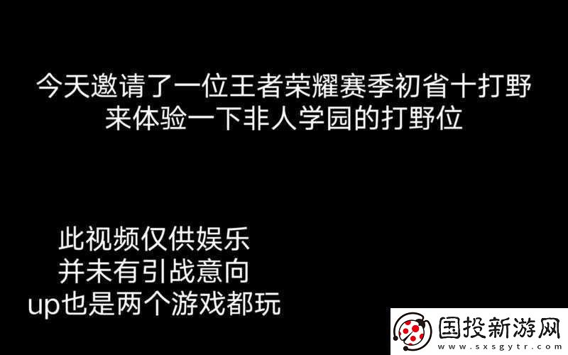 在學校打野是怎樣的體驗：一段獨特經(jīng)歷