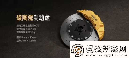 小米汽車談剎車盤表面有