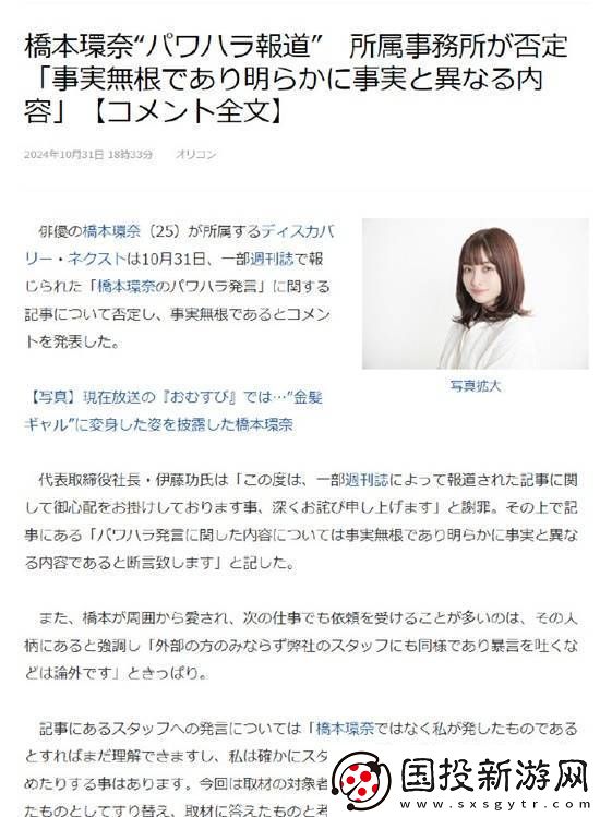 橋本環(huán)奈方回應(yīng)霸凌引熱議-粉絲：相信環(huán)奈不會霸凌