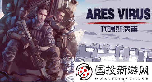 阿瑞斯病毒2雷管怎么拆除：快速解鎖成就秘密