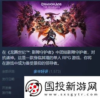 龍騰世紀(jì)4Steam多半好評DEI內(nèi)容礙眼