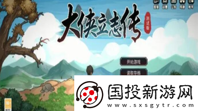 大俠立志傳新的旅程解鎖步驟是什么-大俠立志傳新的旅程解鎖步驟合集
