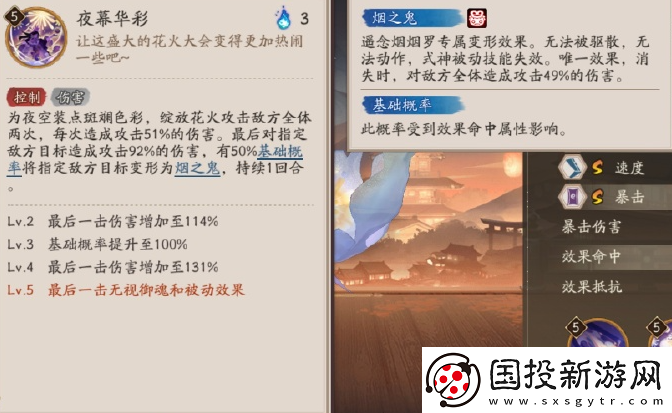 陰陽師遙念煙煙羅技能