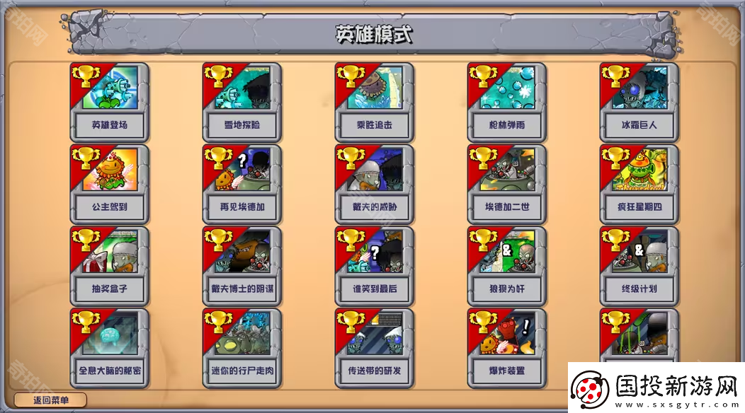 植物大戰(zhàn)僵尸雜交版2.6版本更新了什么