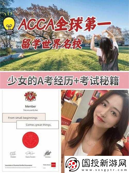 ACCA-少女網(wǎng)課-2024：財會知識的寶藏之地