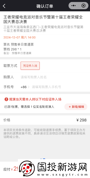 王者榮耀2024電競(jìng)派對(duì)音樂節(jié)在哪買票