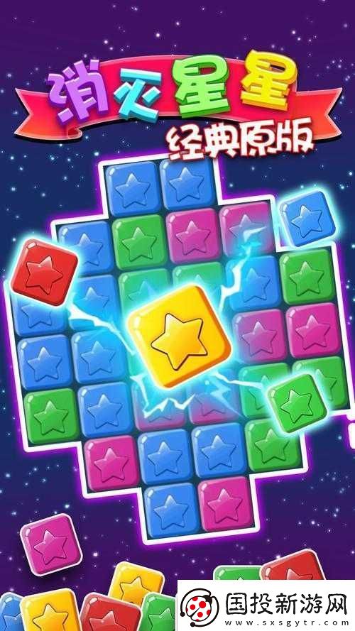 消滅星星關(guān)卡任務(wù)：開啟最強(qiáng)連擊-全力消滅星星之旅