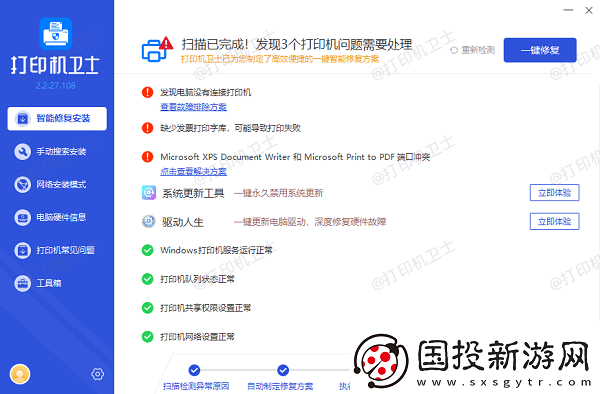 添加打印機(jī)錯(cuò)誤0x000000c1怎么解決