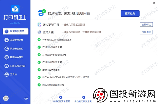 添加打印機(jī)錯(cuò)誤0x000000c1怎么解決