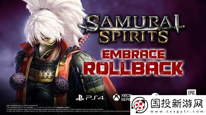 侍魂：曉絡(luò)回滾代碼更新已在主機(jī)/Epic推出