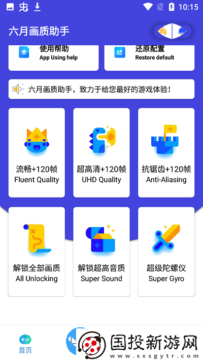 六月畫質(zhì)助手最新版