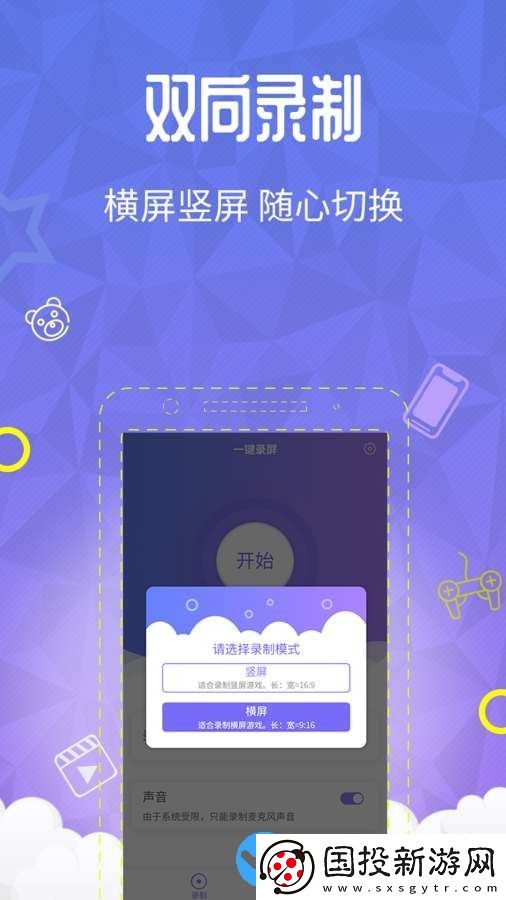 安卓錄屏軟件免費(fèi)版