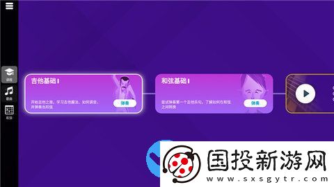 SimplyGuitar吉他陪練