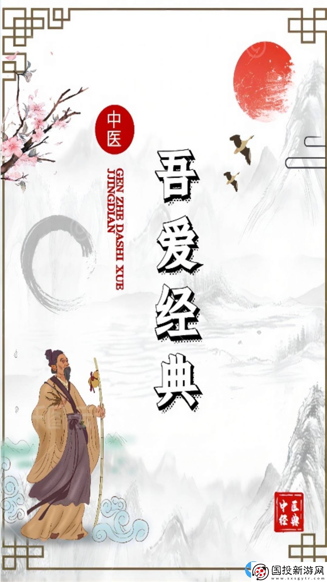 吾愛(ài)經(jīng)典