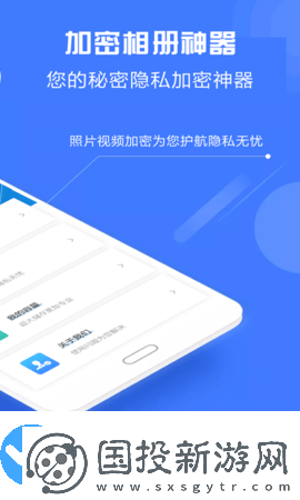 加密相冊(cè)神器app
