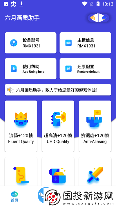 六月畫質(zhì)助手最新版