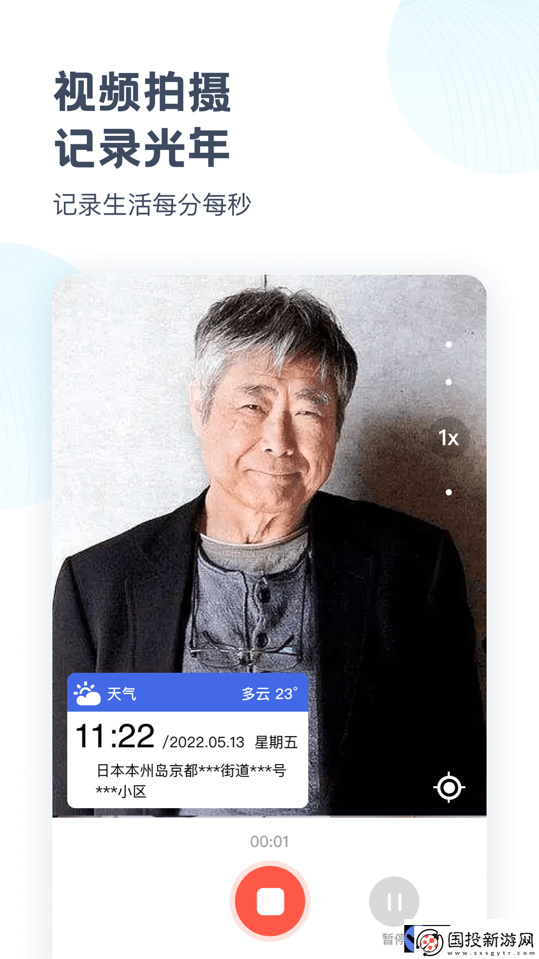 時空光年相機(jī)