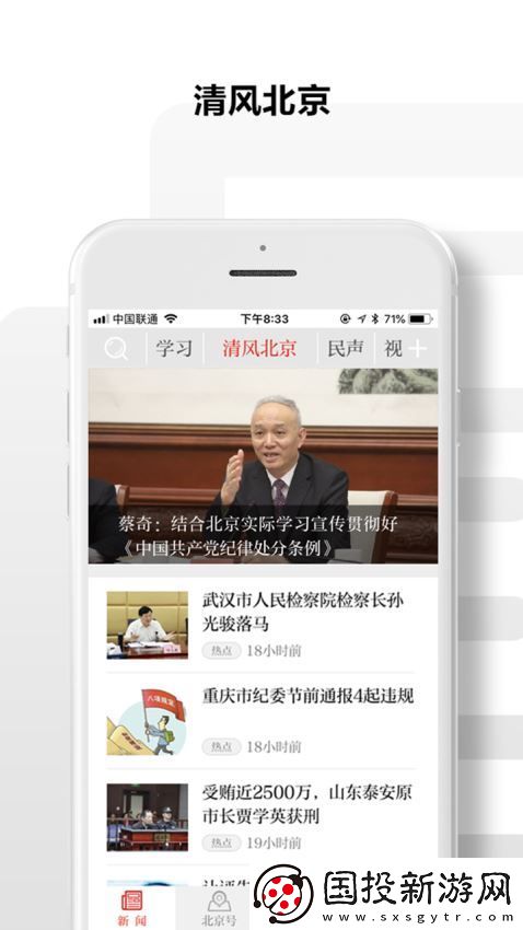 北京日報app下載安裝-北京日報手機(jī)版下載v2.2.4