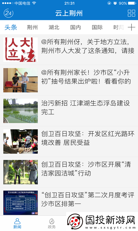 云上靖州融媒體新聞資訊平臺(tái)app下載安裝-云上靖州-查詢(xún)社保新聞資訊融媒體平臺(tái)入口v1.0