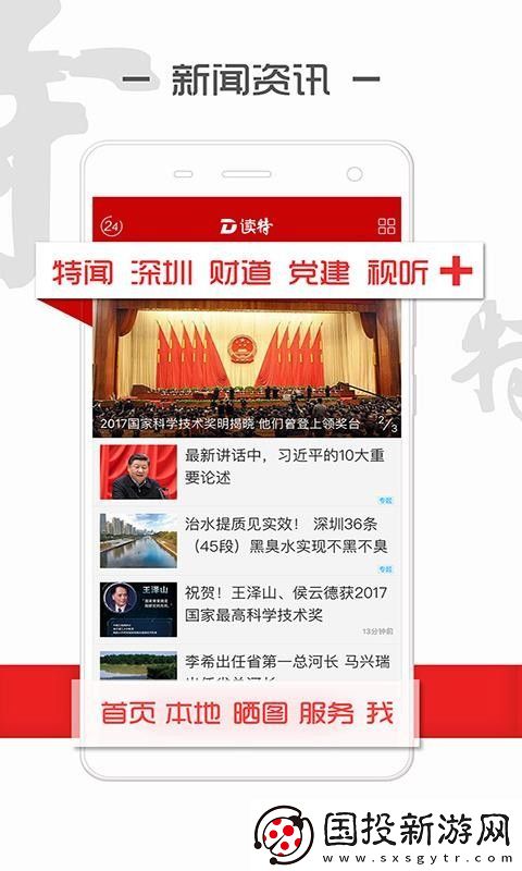 讀特app下載安裝-讀特手機(jī)版下載v4.0.0.1