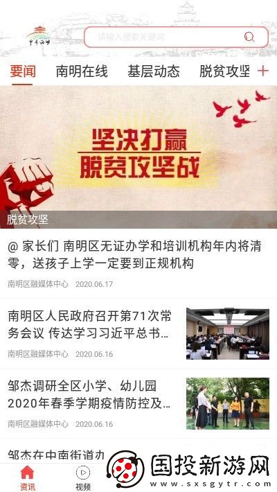 甲秀南明app下載安裝-甲秀南明安卓版下載v1.0.0