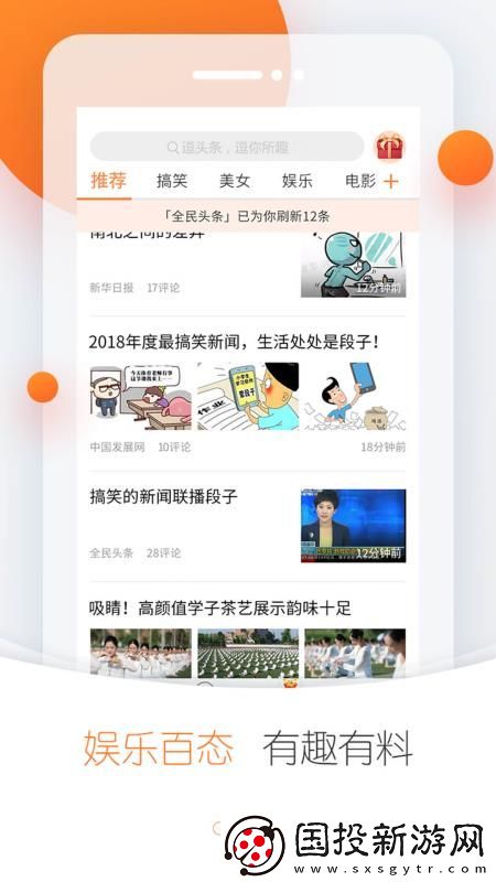 逗頭條app下載安裝-逗頭條安卓版下載v1.0.02