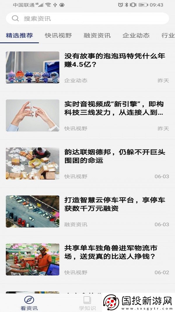 視眼資訊最新版app下載安裝-視眼資訊新聞資訊最新版下載v1.0